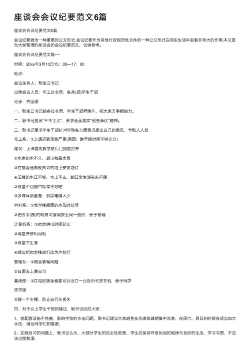 座谈会会议纪要范文6篇