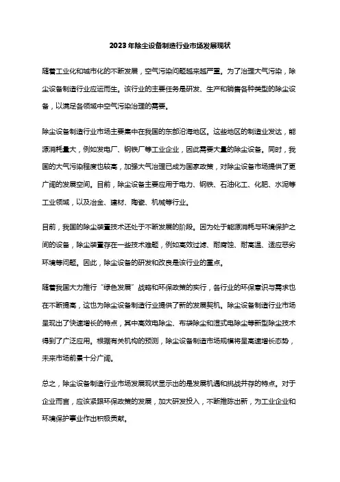 2023年除尘设备制造行业市场发展现状