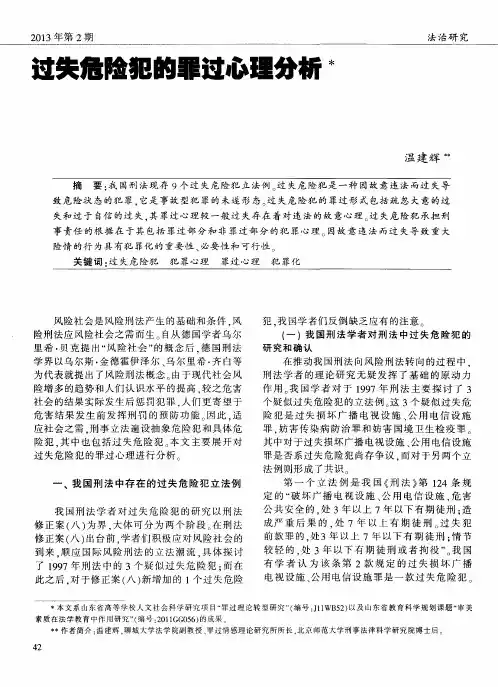 过失危险犯的罪过心理分析