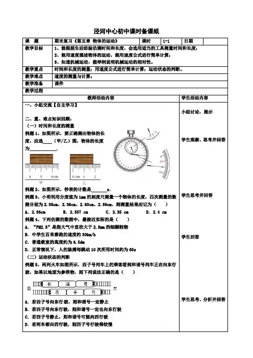《第五章 物体的运动》期末复习-教案-苏科版物理八年级上册