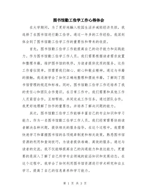 图书馆勤工俭学工作心得体会