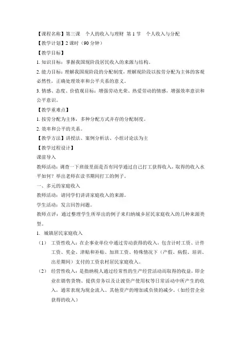 6.个人收入与分配