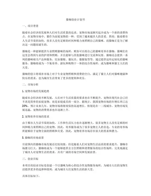 猫咖创业计划书