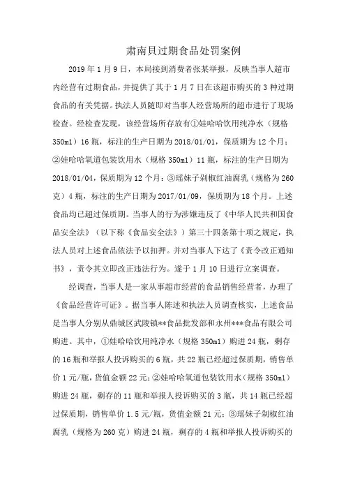 肃南貝过期食品处罚案例
