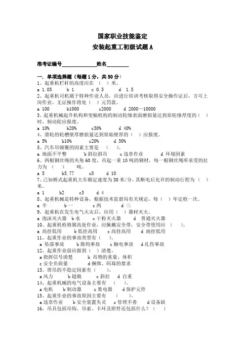 安装起重工初级试题