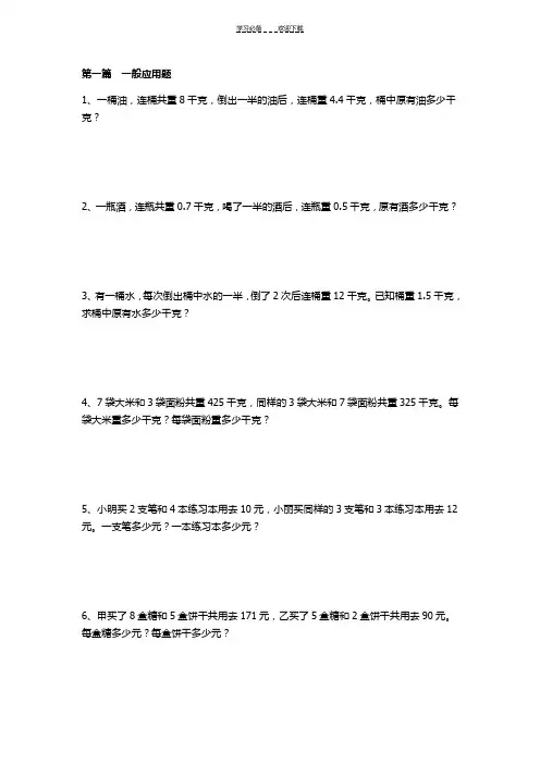 小升初数学压轴题(打印版)