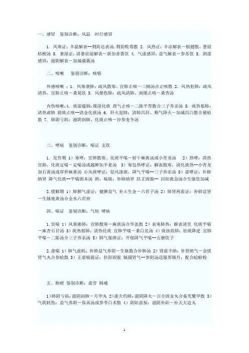 中医内科学笔记