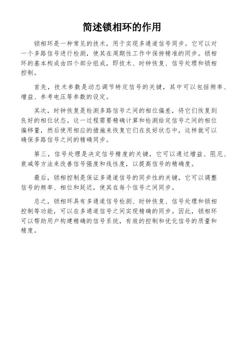 简述锁相环的作用