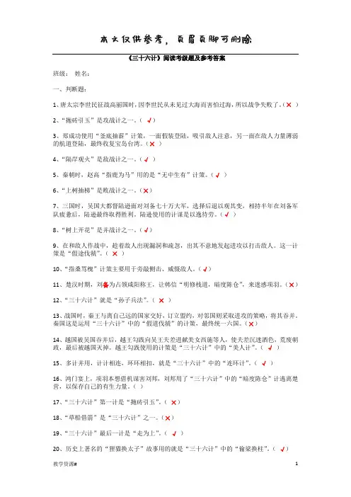 《三十六计》试题有参考答案(教学课资)