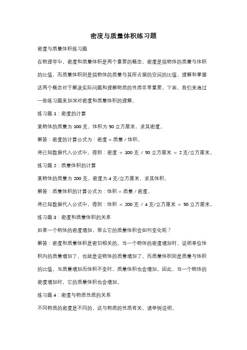 密度与质量体积练习题