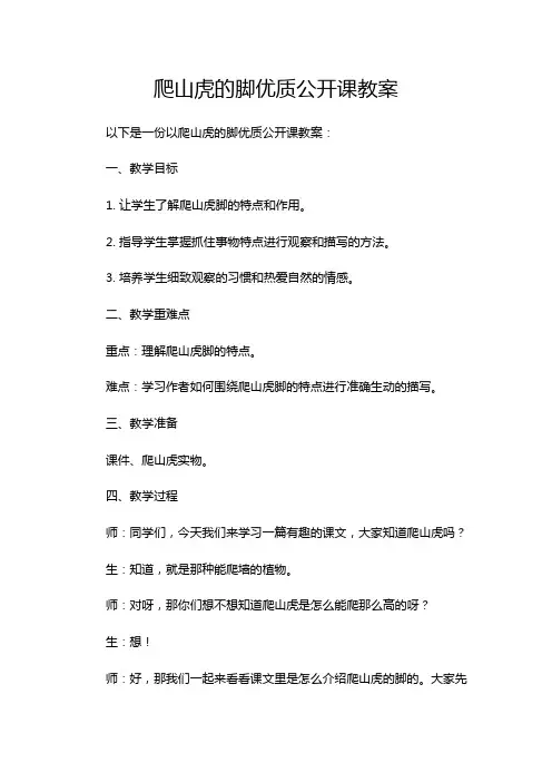 爬山虎的脚优质公开课教案
