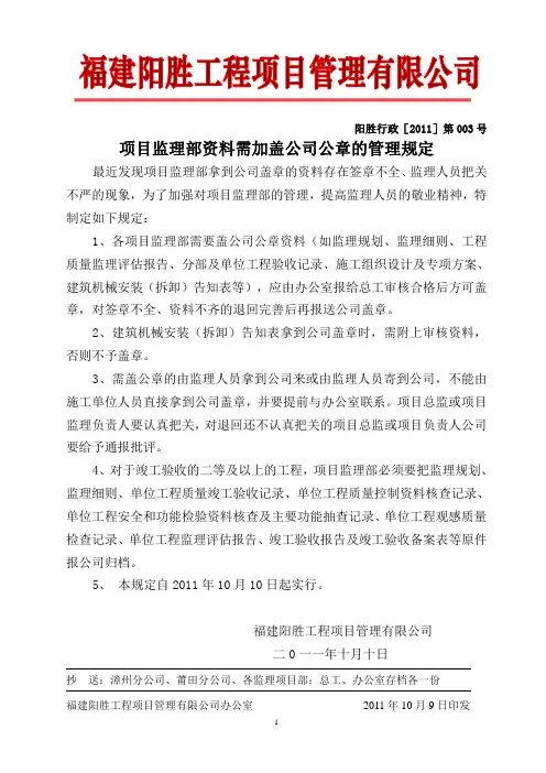 监理资料盖章管理规定