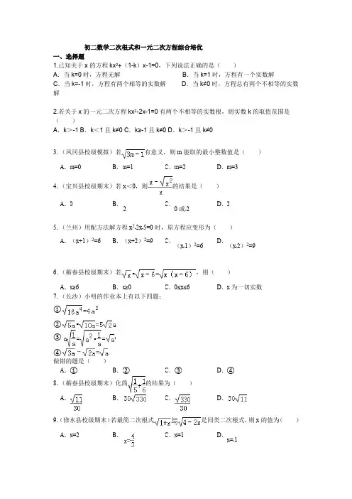 初二数学二次根式和一元二次方程综合培优(最新整理)