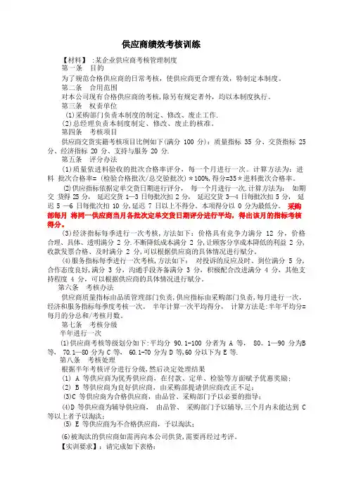 供应商绩效考核报告