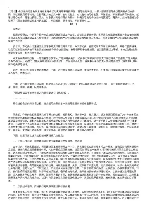国土资源局活动主持词三篇