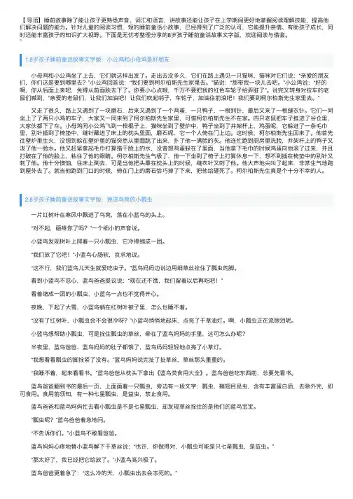 8岁孩子睡前童话故事文字版【四篇】