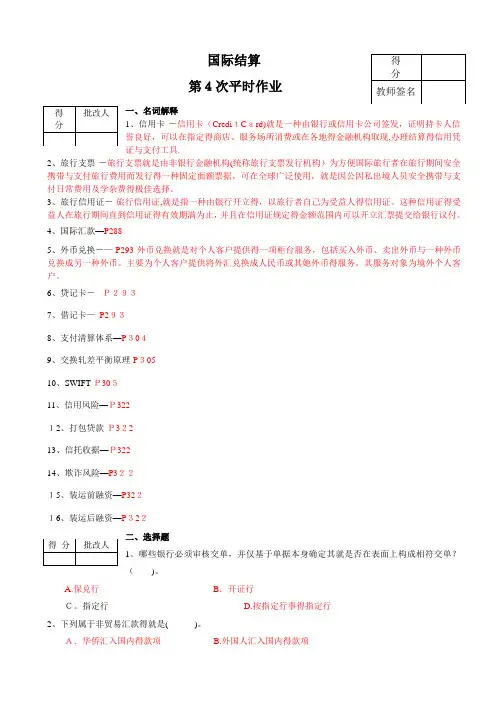 国际结算作业4--答案