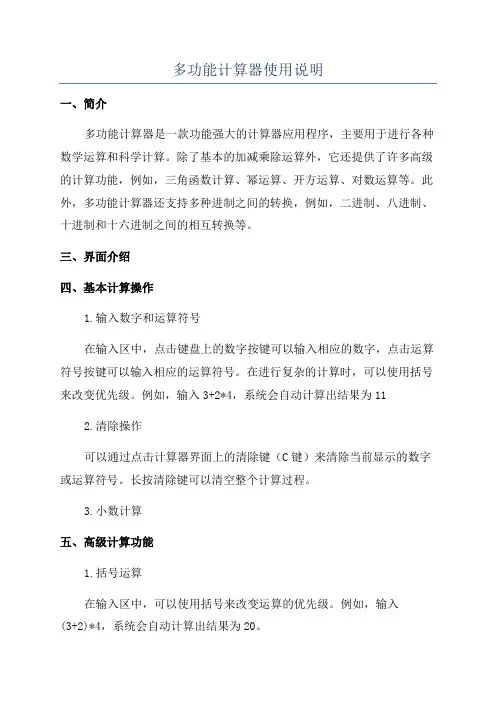 多功能计算器使用说明