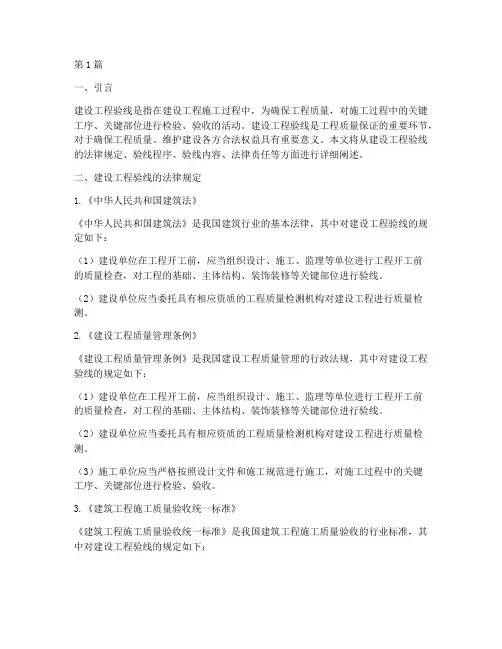 建设工程验线的法律规定(3篇)