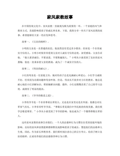 家风家教故事
