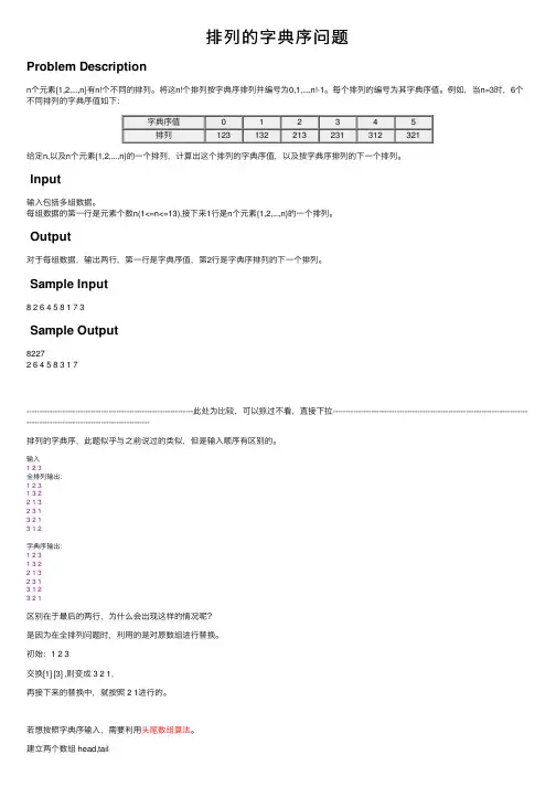 排列的字典序问题