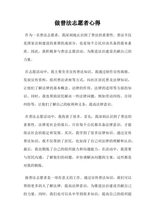 做普法志愿者心得