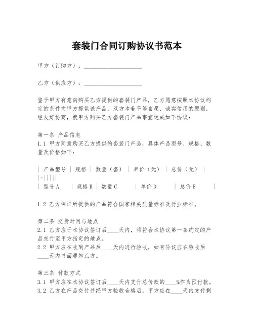 套装门合同订购协议书范本