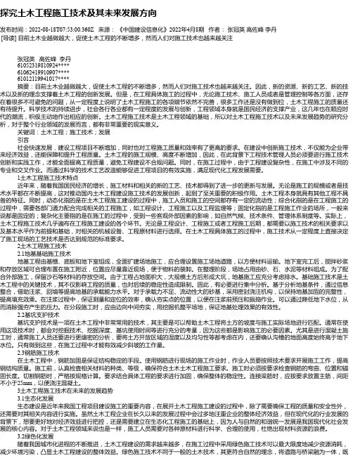 探究土木工程施工技术及其未来发展方向_7