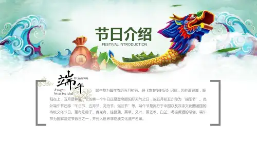 端午节包粽子活动背景ppt课件
