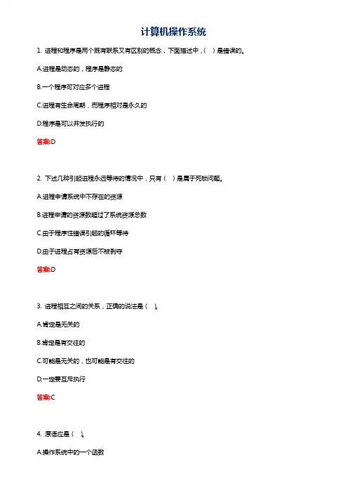 西北工业大学《计算机操作系统》机考资料