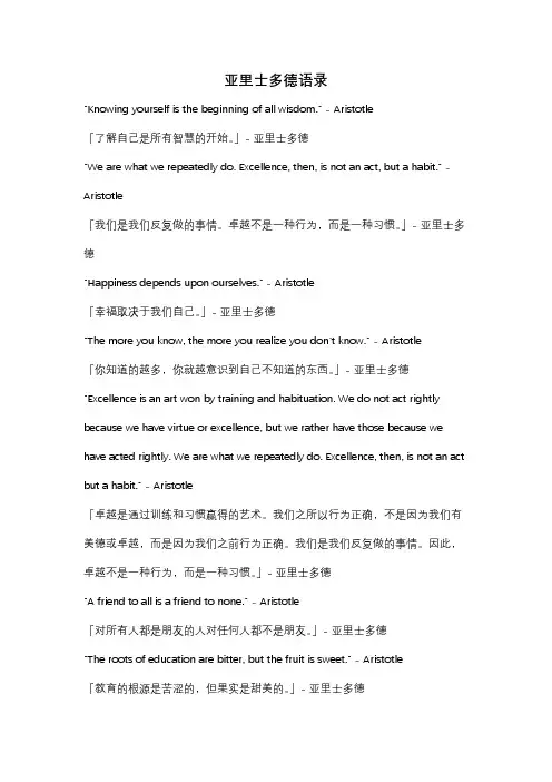 亚里士多德语录