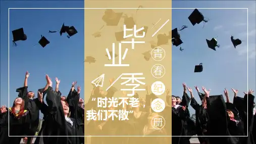 小清新毕业季青春毕业纪念册PPT