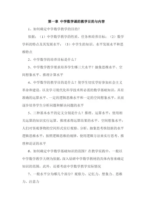 教师考试中学数学教材教法资料