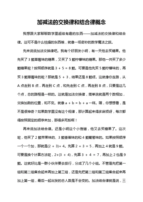 加减法的交换律和结合律概念
