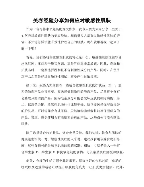 美容经验分享如何应对敏感性肌肤