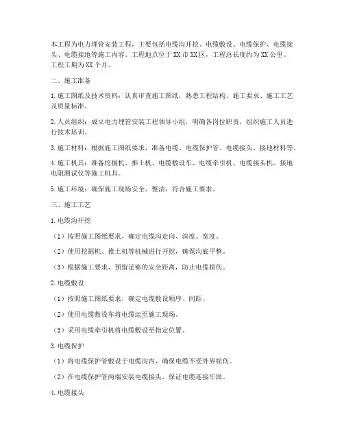 电力埋管安装工程施工方案