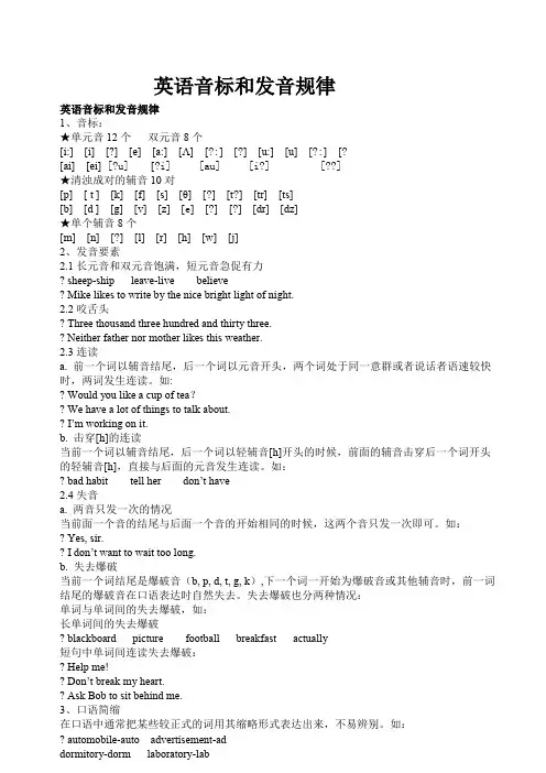 英语音标和发音规律
