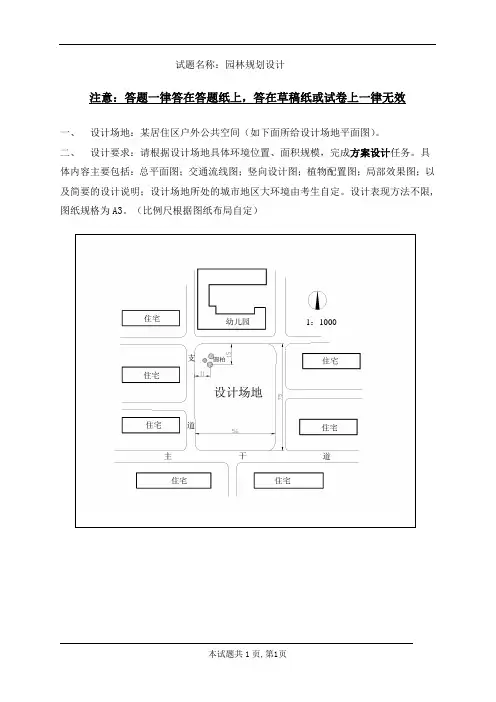居住区快题设计