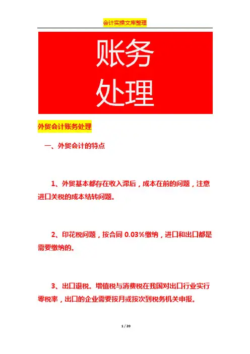 外贸会计账务处理