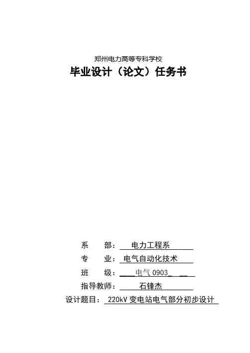 220kV变电站电气部分初步设计09级--石锋杰