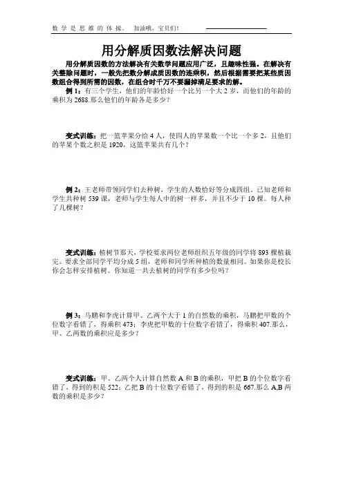 五年级奥数用分解质因数法解决问题
