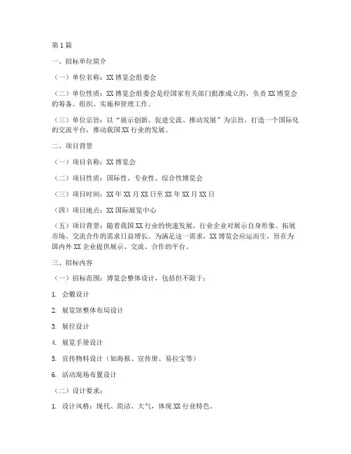 博览会设计招标(3篇)