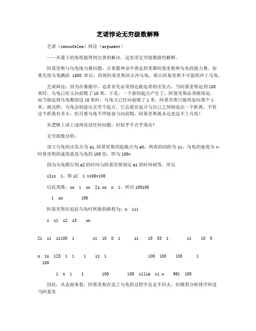 芝诺悖论无穷级数解释