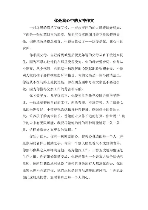 你是我心中的女神作文