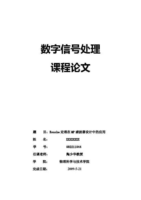 数字信号处理课程论文