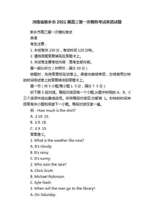 河南省新乡市2021届高三第一次模拟考试英语试题
