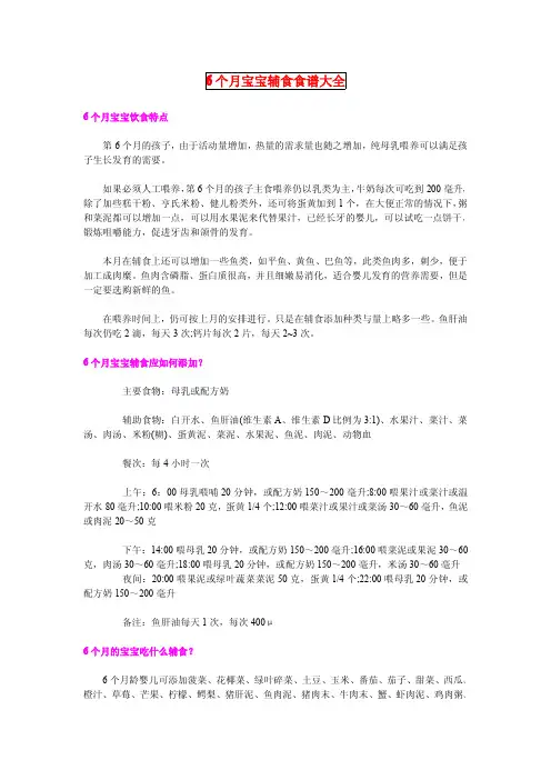 6个月宝宝辅食食谱(彩图)