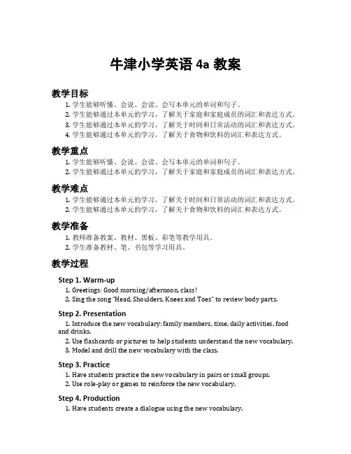 牛津小学英语4a教案