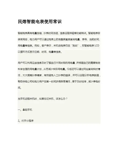 民熔智能电表日常使用常识  (图文)