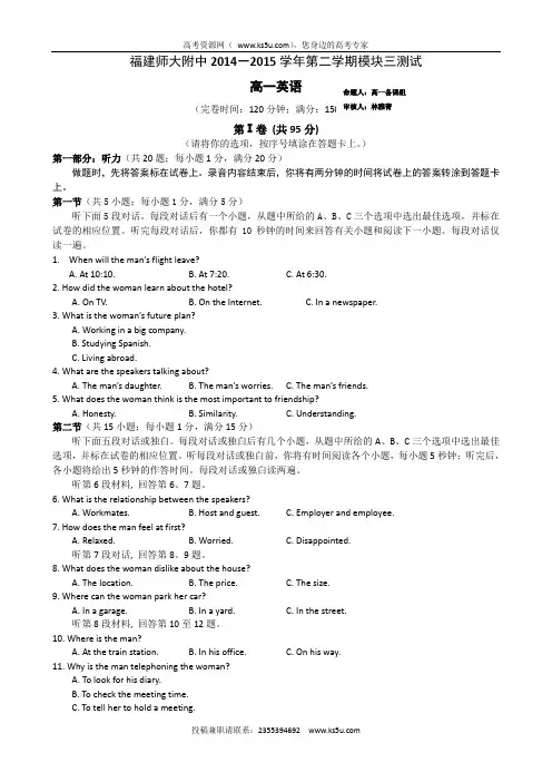 【期末考试复习试卷】福建省师大附中2014-2015学年高一下学期期中考试英语试卷(1)